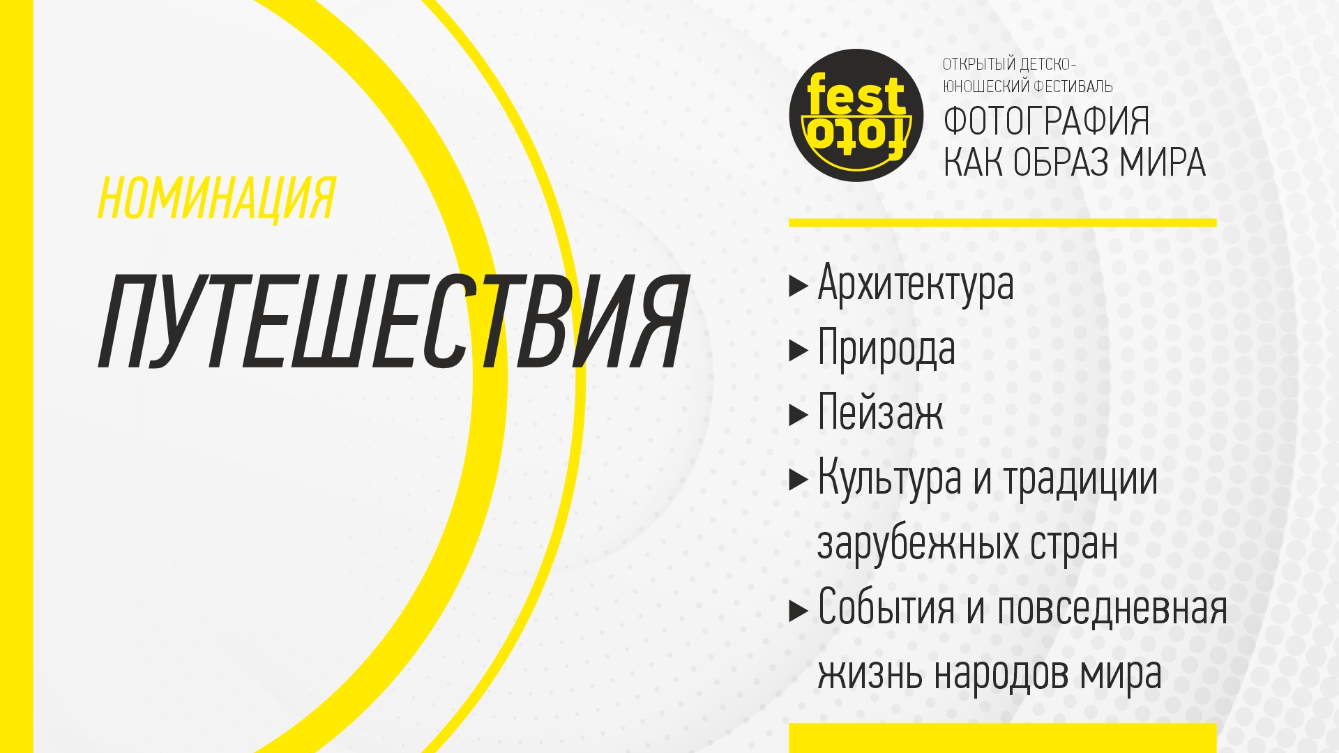 Путешествия