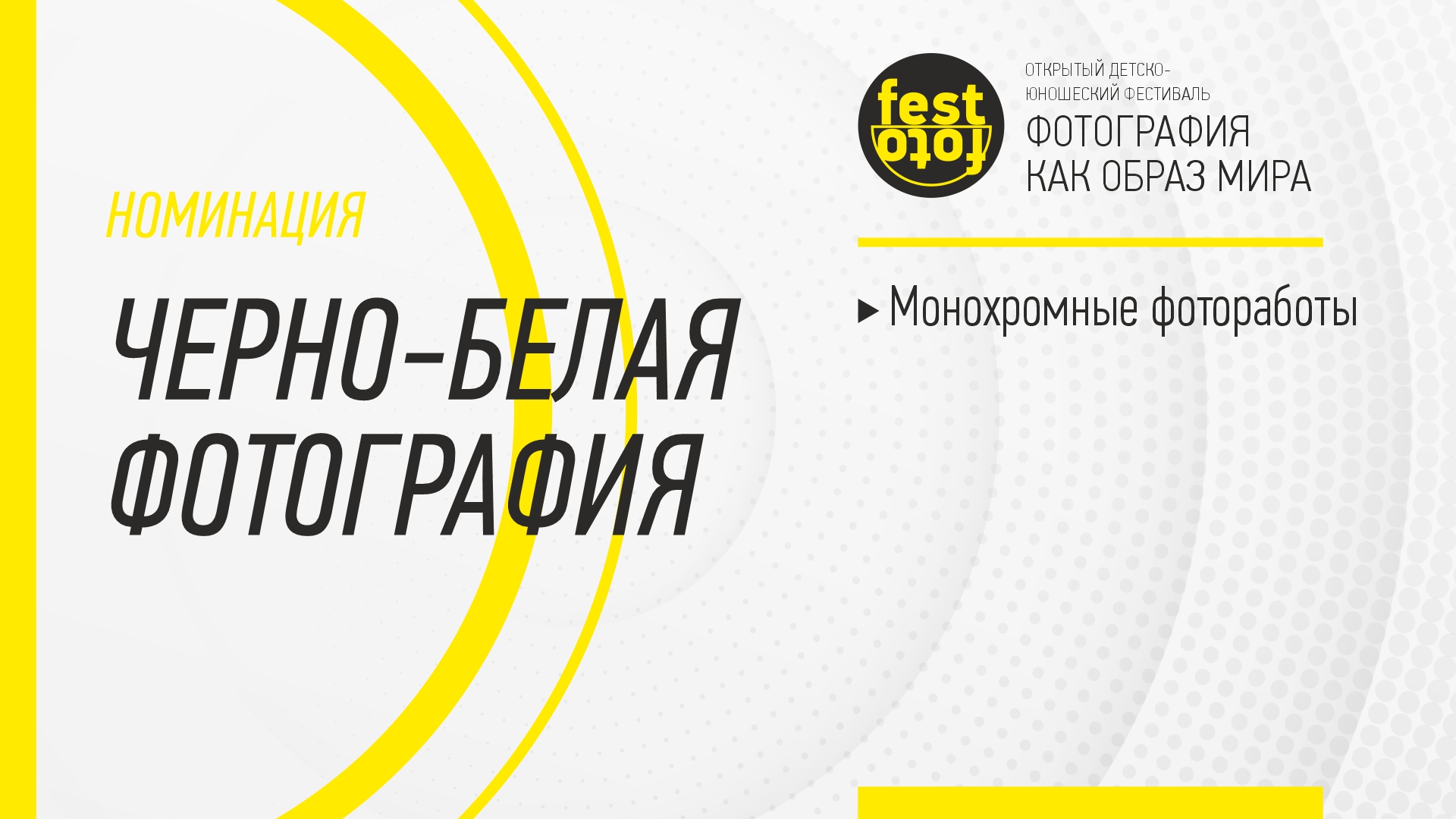 Черно-белая фотография